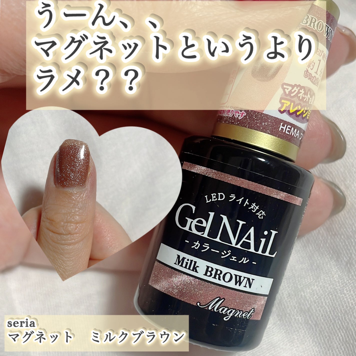 ジェルネイル(ライト対応)/セリア/ジェルネイルを使ったクチコミ(1枚目)