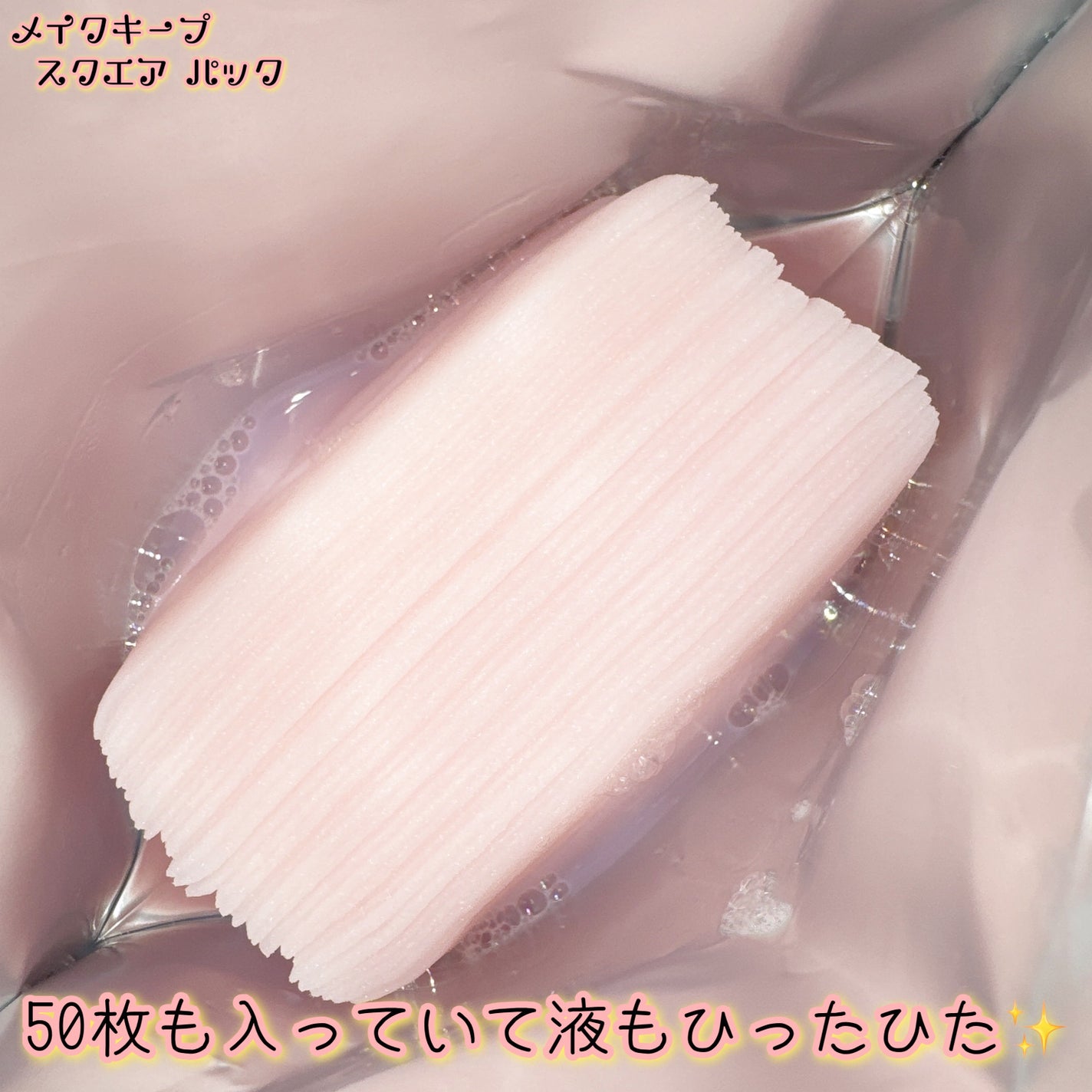 Calamee メイクキープスクエアパック/Calamee/シートマスク・パックを使ったクチコミ(2枚目)