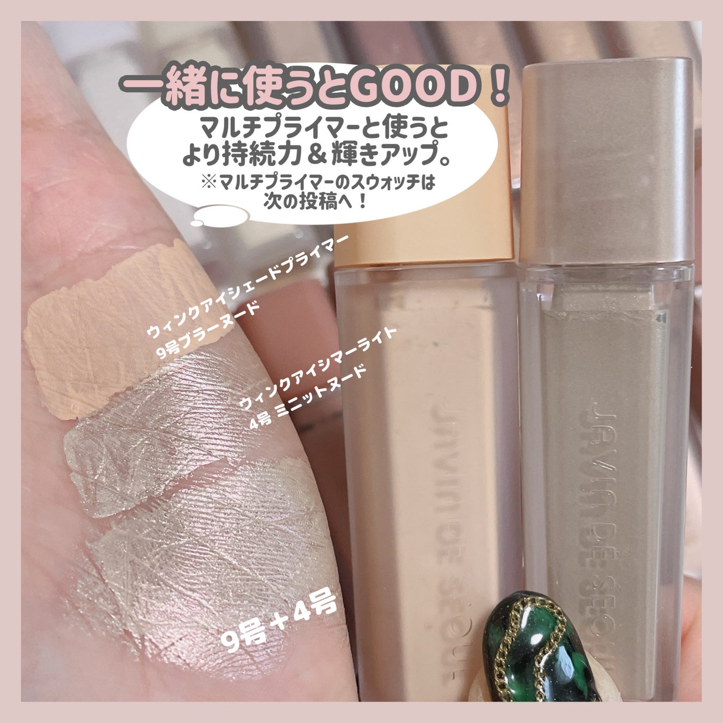 ウィンク アイ シマー ライト/Javin De Seoul/リキッドアイシャドウを使ったクチコミ(4枚目)