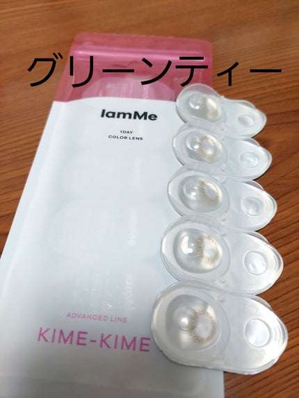 IamMe KIME-KIMEのクチコミ「IamMe
KIME-KIME
Khakiが、グリーンティになりました。
XSサイズなので入.....」(1枚目)