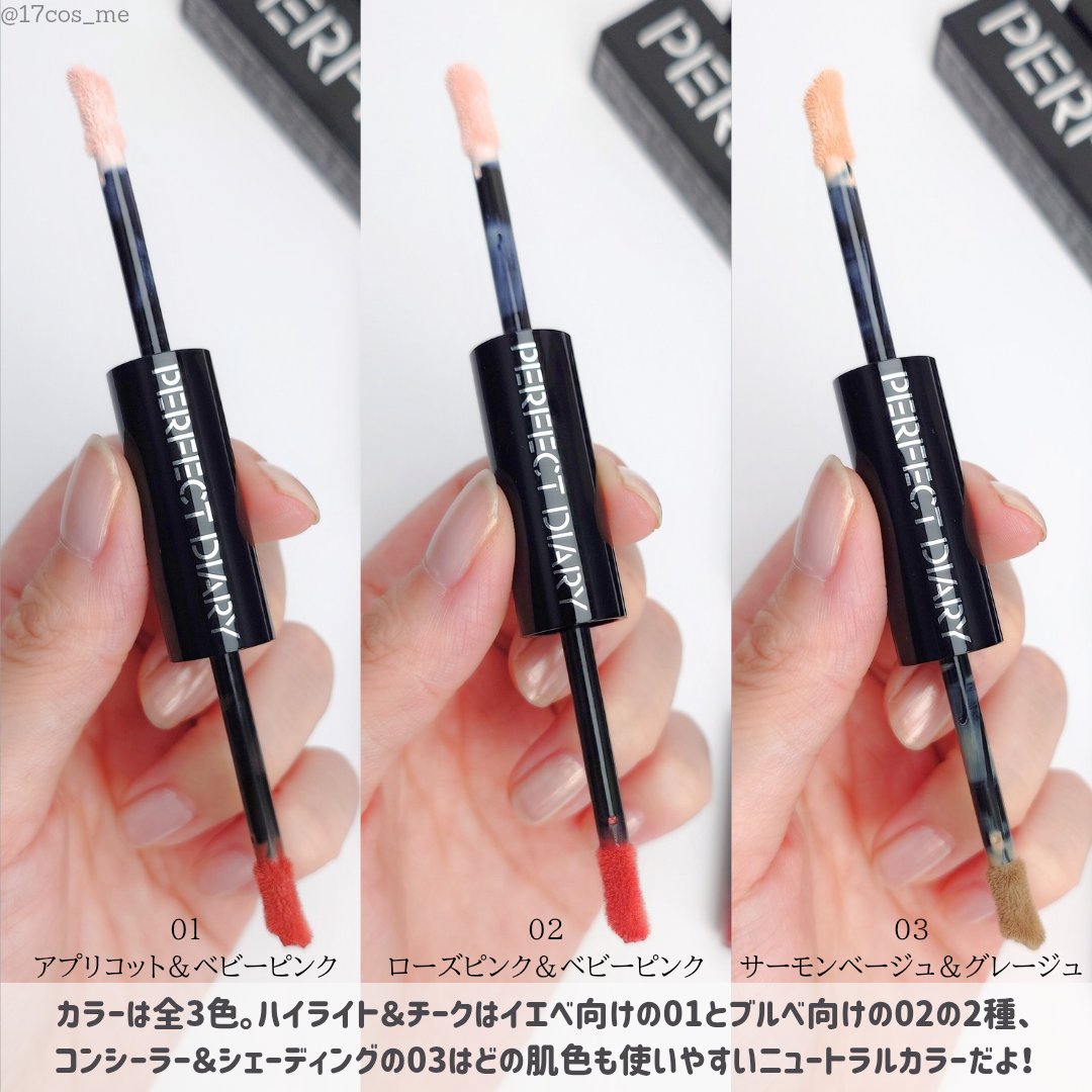 マルチスティック ハイライト ＆ チーク/PERFECT DIARY/リキッドチークを使ったクチコミ（3枚目）