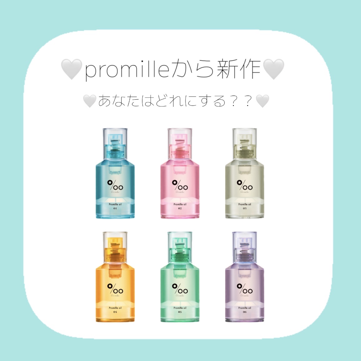 プロミルオイル N 01/Promille/ヘアオイルを使ったクチコミ（1枚目）