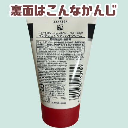 インテンスリペア ハンドクリーム/Neutrogena/ハンドクリームを使ったクチコミ(2枚目)