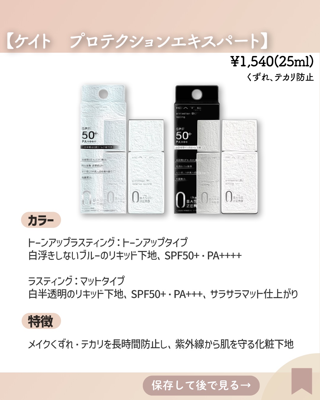 プロテクションエキスパート/KATE/化粧下地を使ったクチコミ（3枚目）