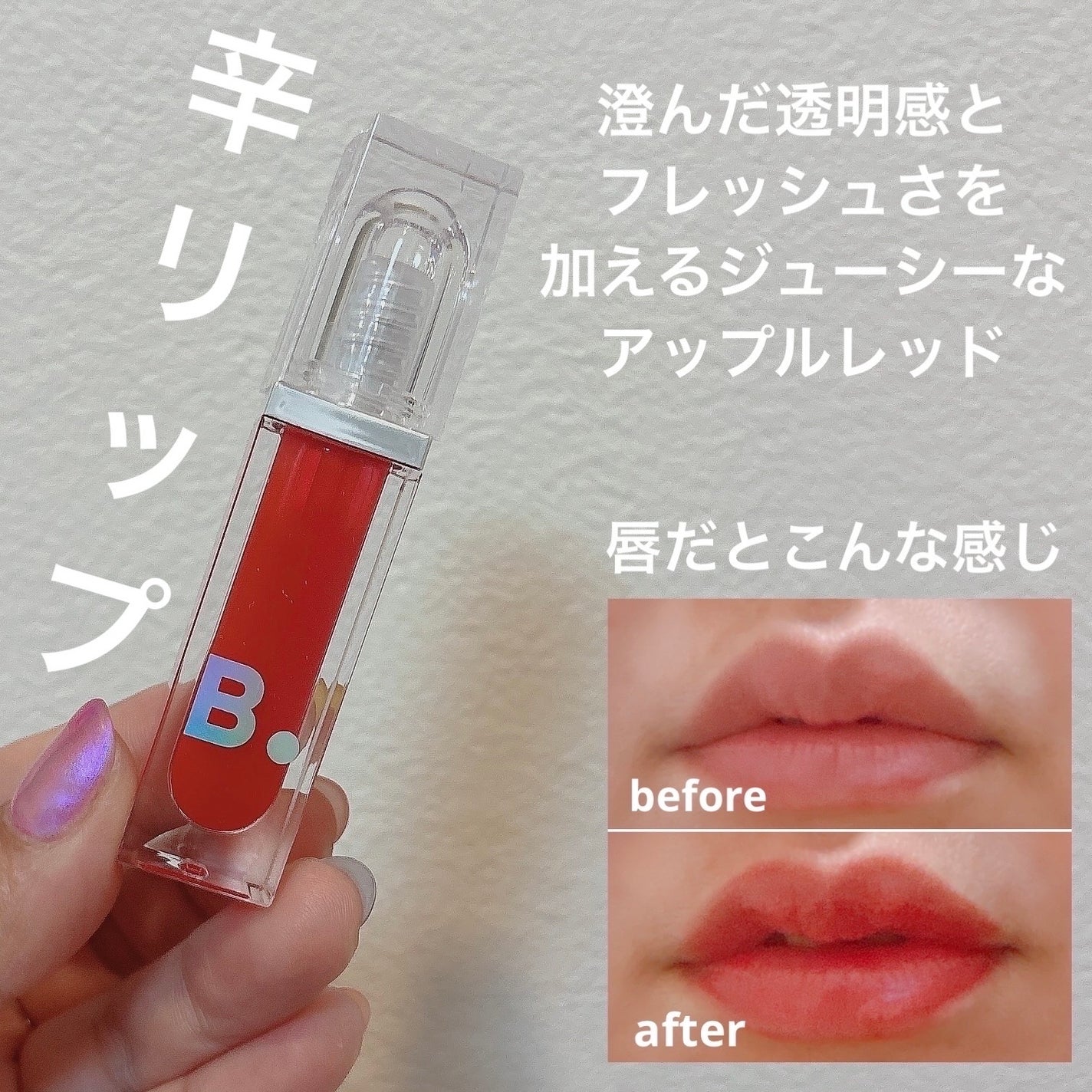 ボリュームリッププランパー/BANILA CO/リッププランパーを使ったクチコミ(2枚目)