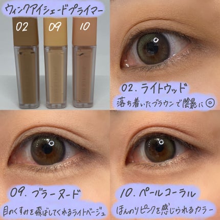 ウインク アイ シェード プライマー/Javin De Seoul/リキッドアイシャドウを使ったクチコミ(4枚目)