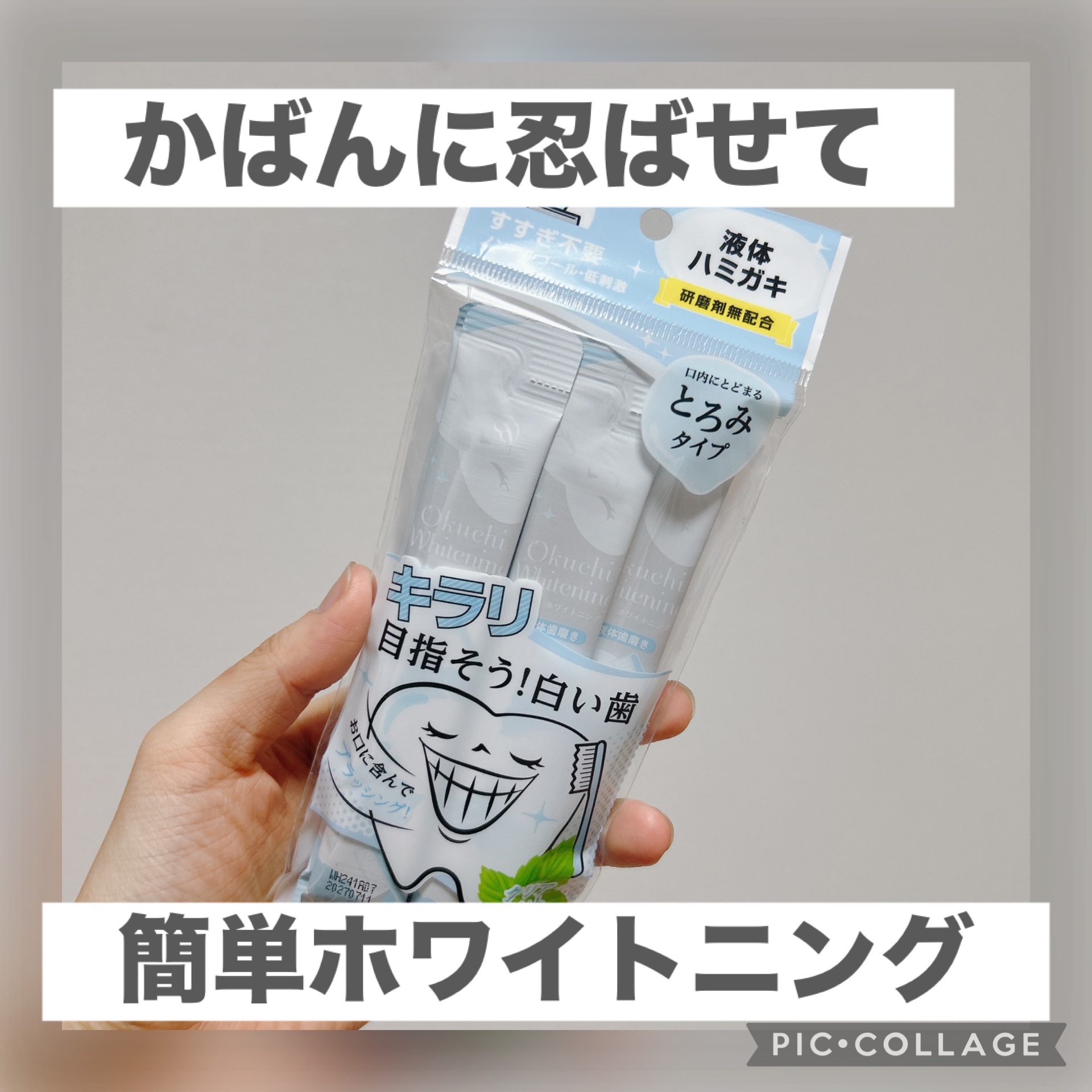 オクチホワイトニング(液体ハミガキ)/オクチシリーズ/歯磨き粉を使ったクチコミ（1枚目）