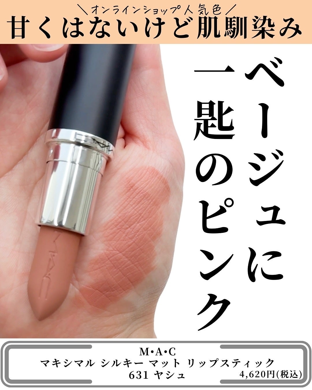 マキシマル シルキー マット リップスティック/M・A・C/口紅を使ったクチコミ(3枚目)