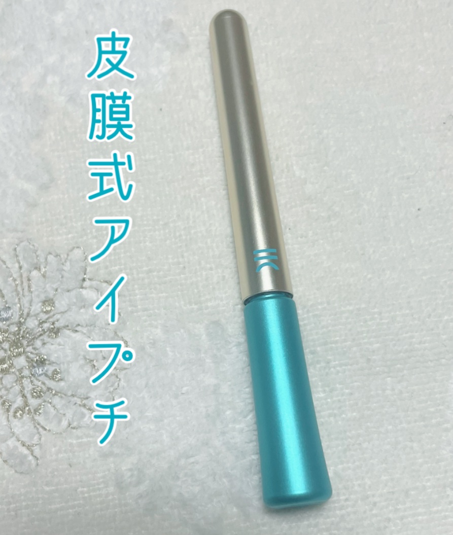 TWOOLダブルアイリッドハイブリットフィルム/SHOBIDO/二重まぶた用アイテムを使ったクチコミ（1枚目）