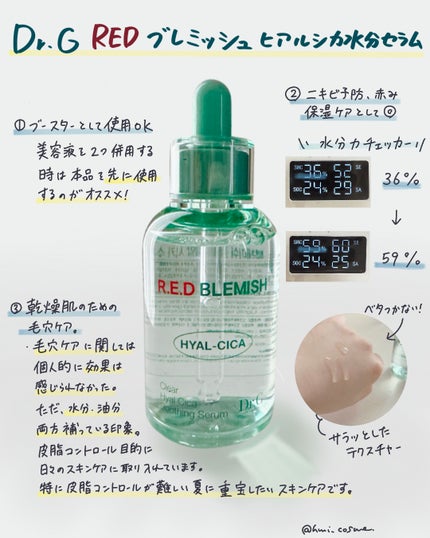 レッドブレミッシュ ヒアルシカスージングセラム/Dr.G/美容液を使ったクチコミ(1枚目)