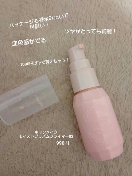 キャンメイク モイストプリズムプライマーのクチコミ「キャンメイクモイストプリズムプライマー02スウィートピンク
1000円以下で買えちゃう売り切れ.....」(2枚目)