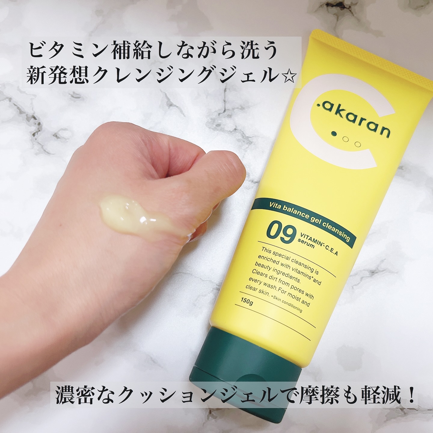 ビタバランスジェルクレンジング/.akaran/クレンジングジェルを使ったクチコミ（2枚目）