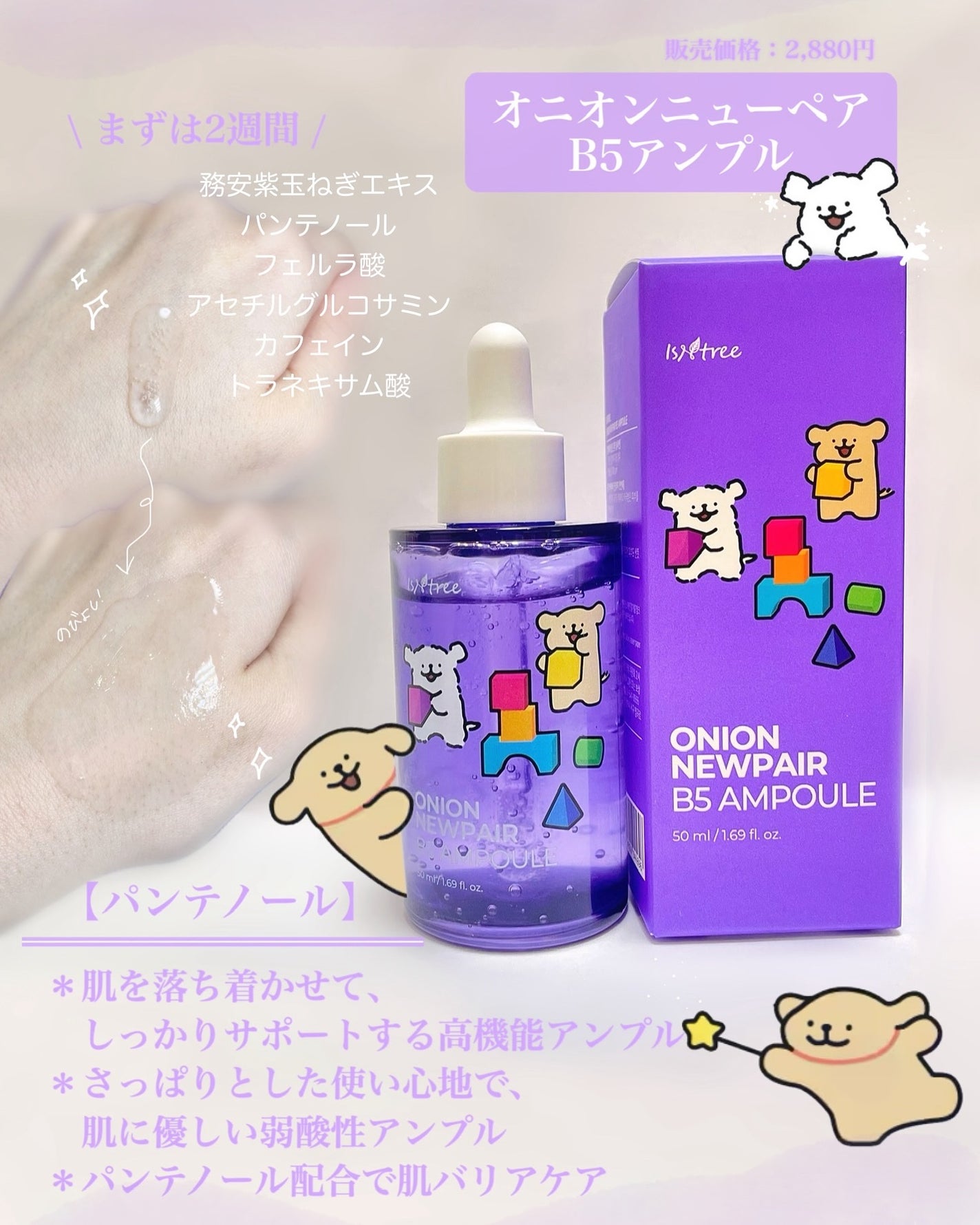 オニオンニューペア B5アンプル/Isntree/美容液を使ったクチコミ(2枚目)