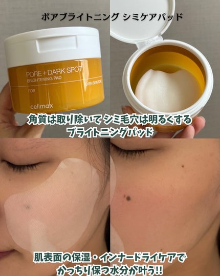 ポア ブライトニング シミケアセラム/celimax/美容液を使ったクチコミ(5枚目)