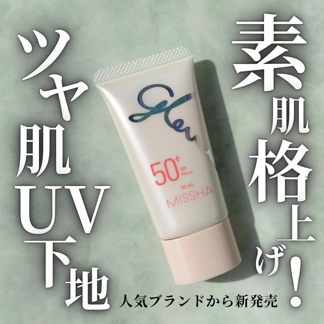 ミシャ グロウ UV トーンアップ プライマー/MISSHA/化粧下地を使ったクチコミ(1枚目)