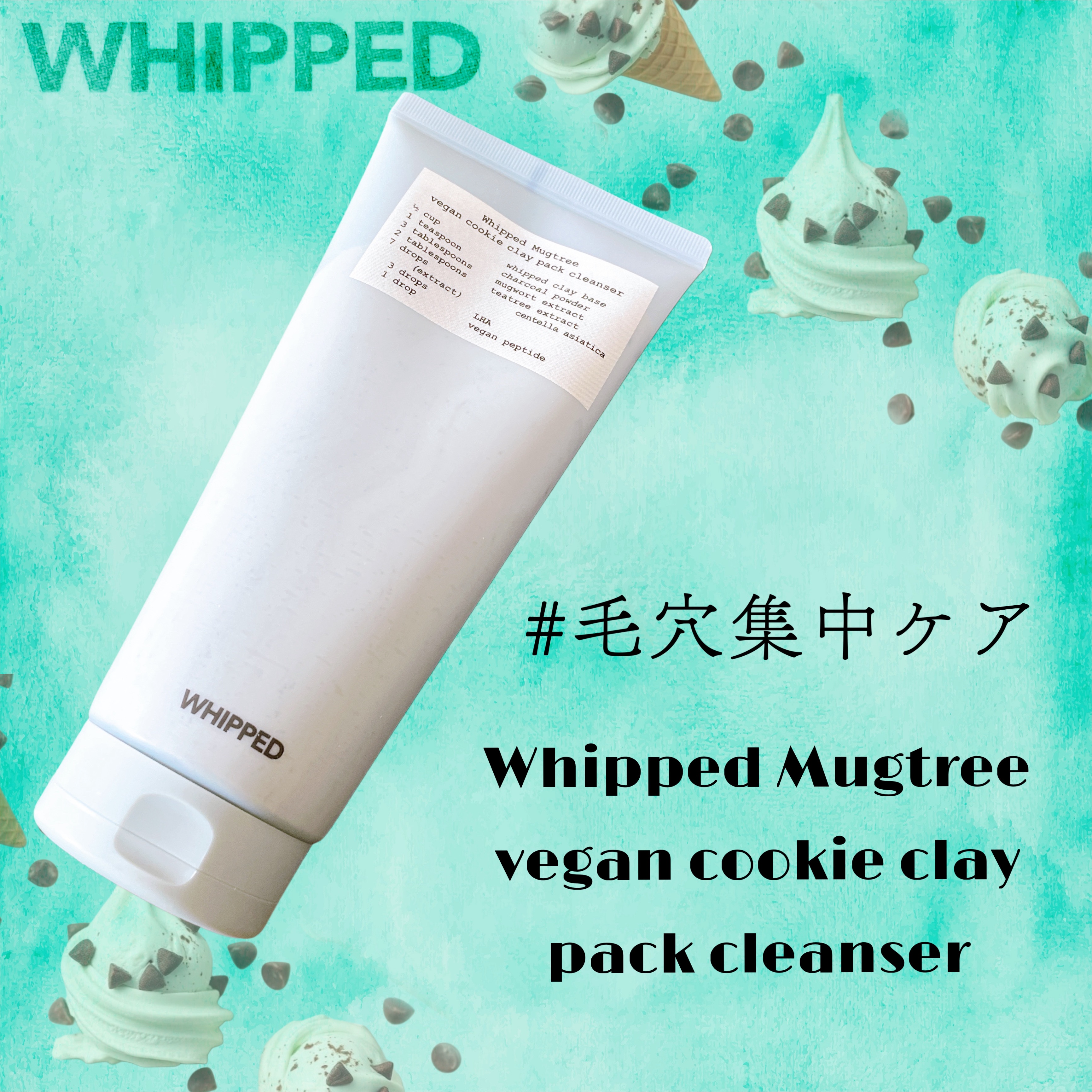 マグツリーヴィーガンパック クレンザーチューブ/WHIPPED/洗顔フォームを使ったクチコミ（1枚目）