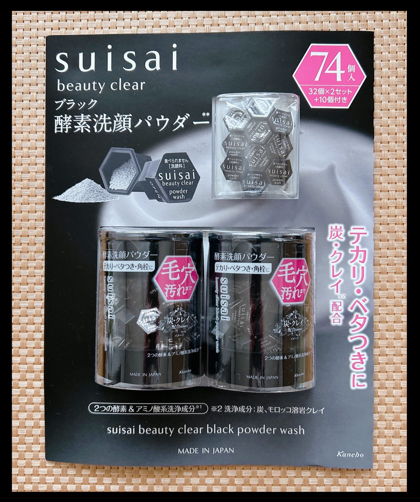 スイサイ ビューティクリア ブラック パウダーウォッシュ/suisai/洗顔パウダーを使ったクチコミ(1枚目)