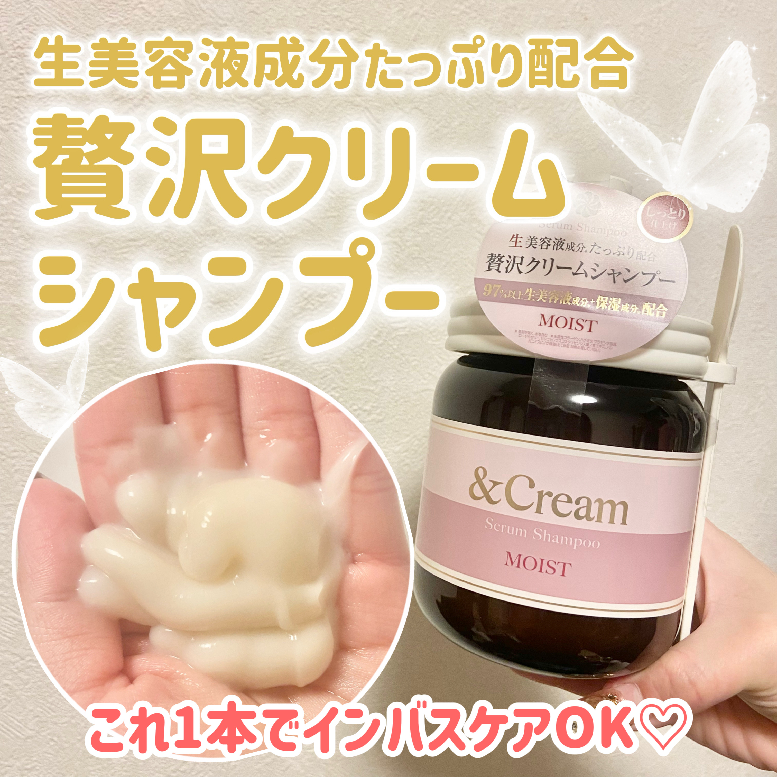 アンドクリーム セラムシャンプー モイスト/&Cream/市販シャンプーを使ったクチコミ（1枚目）