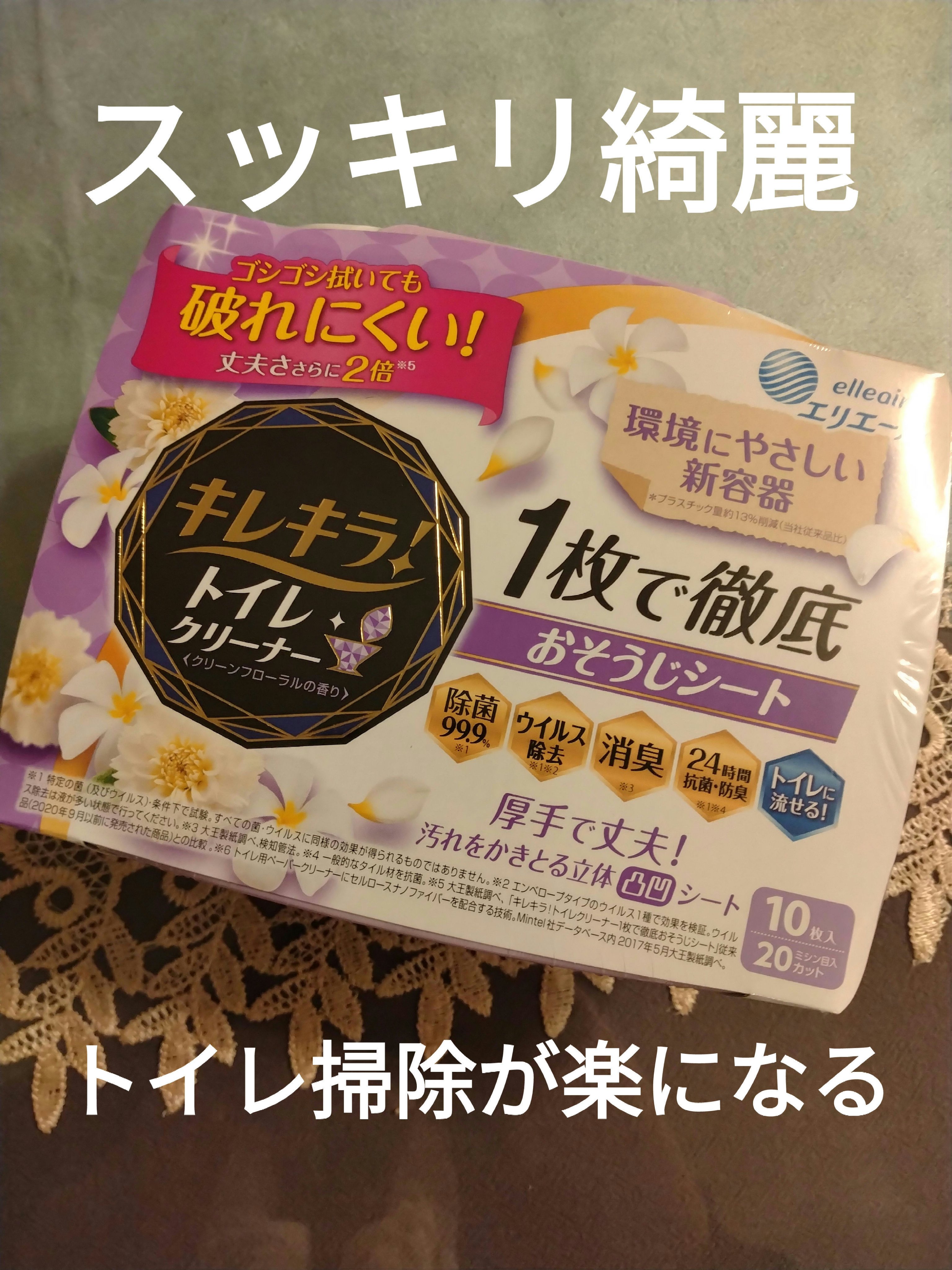 キレキラ/エリエール/その他を使ったクチコミ（1枚目）