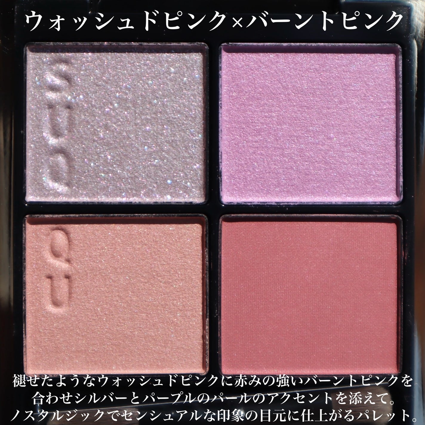 シグニチャー カラー アイズ/SUQQU/アイシャドウパレットを使ったクチコミ(2枚目)