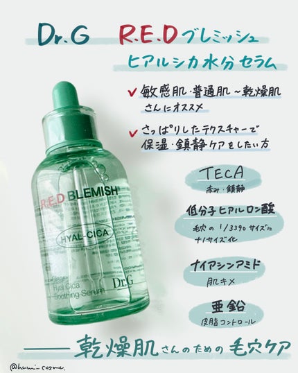 レッドブレミッシュ ヒアルシカスージングセラム/Dr.G/美容液を使ったクチコミ(2枚目)