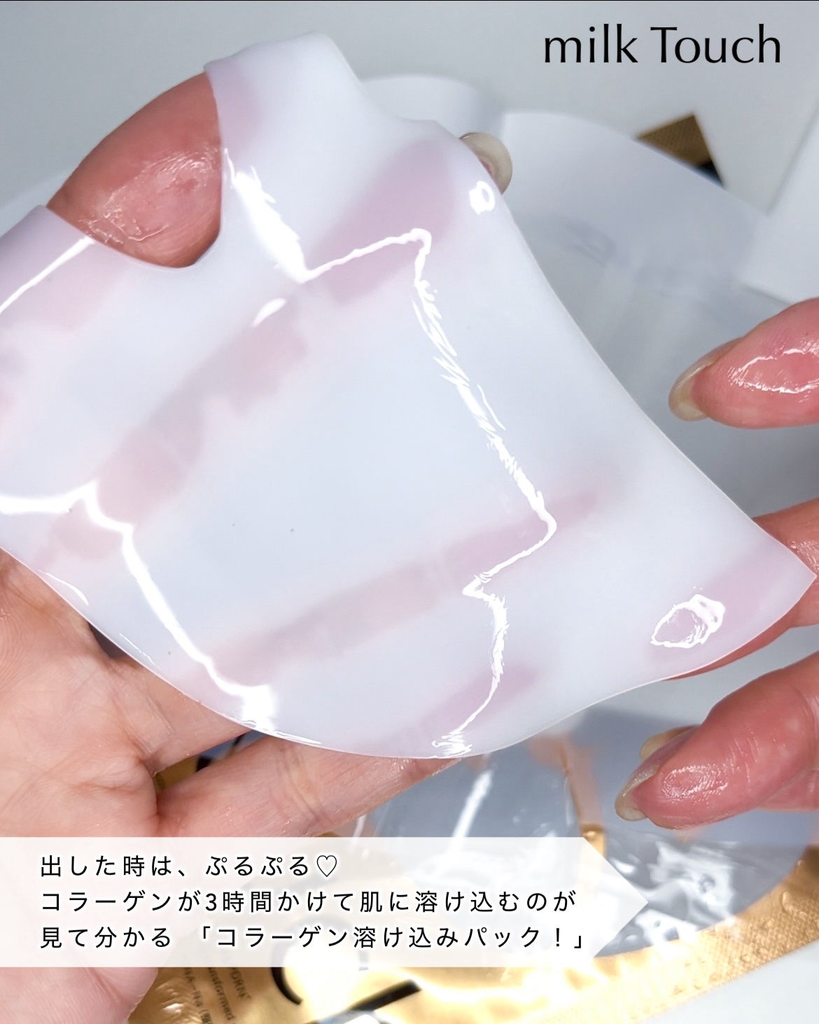 コラーゲンスーパーアブソービングマスク/Milk Touch/シートマスク・パックを使ったクチコミ（3枚目）