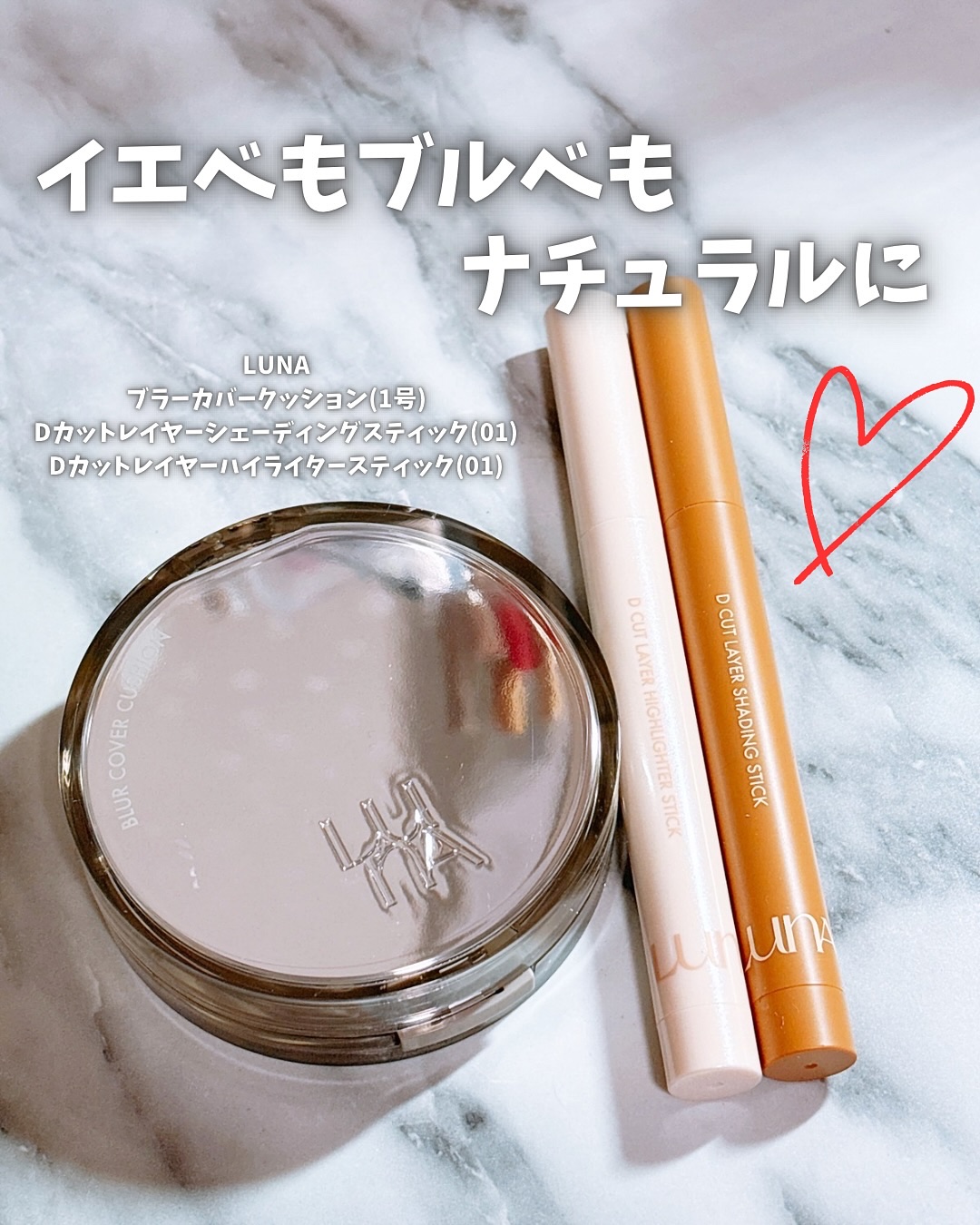 Dカットレイヤーシェーディングスティック/LUNA/シェーディングを使ったクチコミ（1枚目）