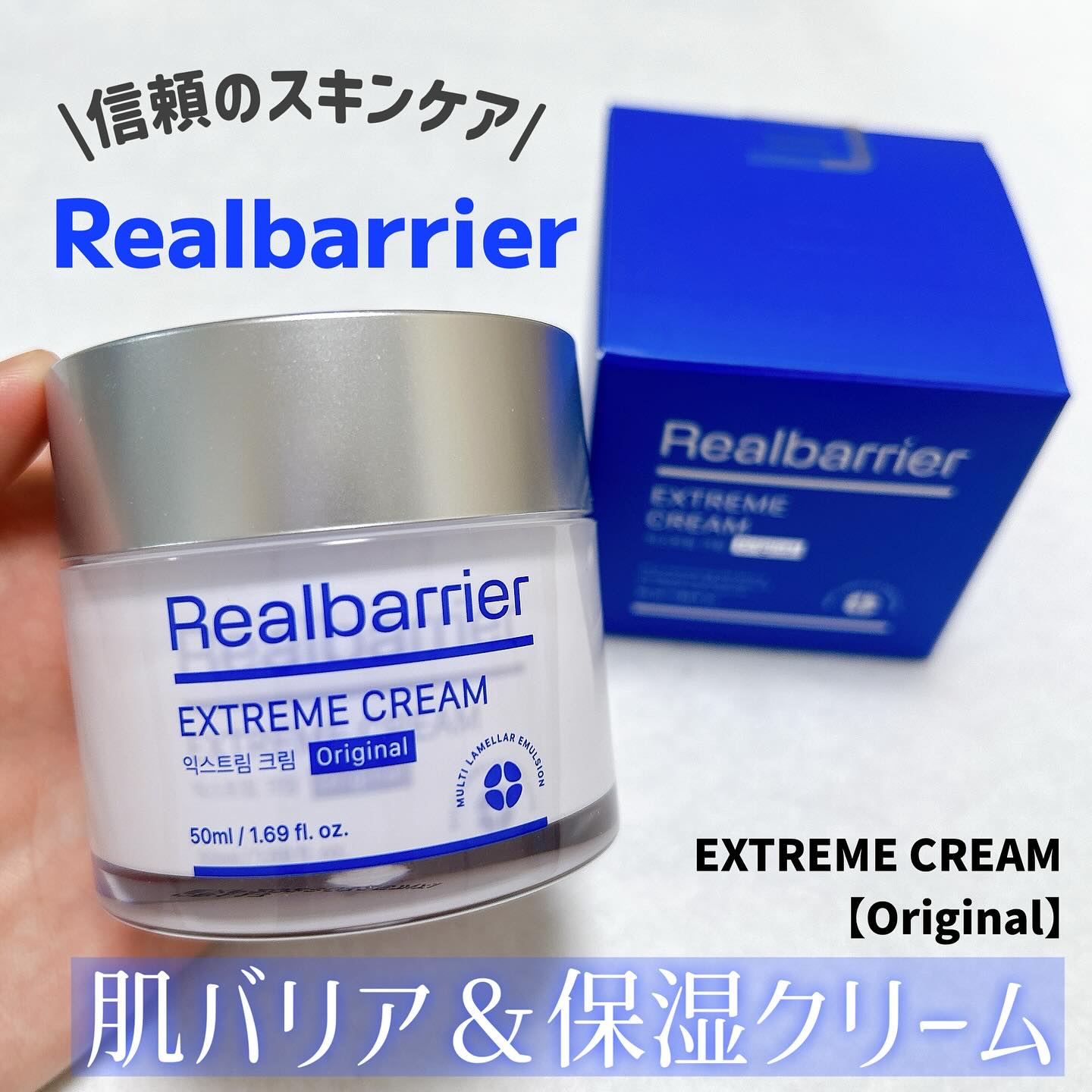 リアルバリア エクストリームクリーム オリジナル/Real Barrier/フェイスクリームを使ったクチコミ（1枚目）