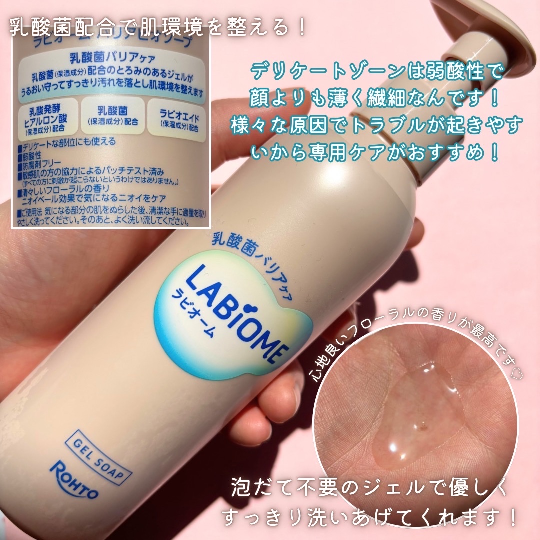 ラビオーム バリアソープ/LABiOME/デリケートゾーンケアを使ったクチコミ（2枚目）