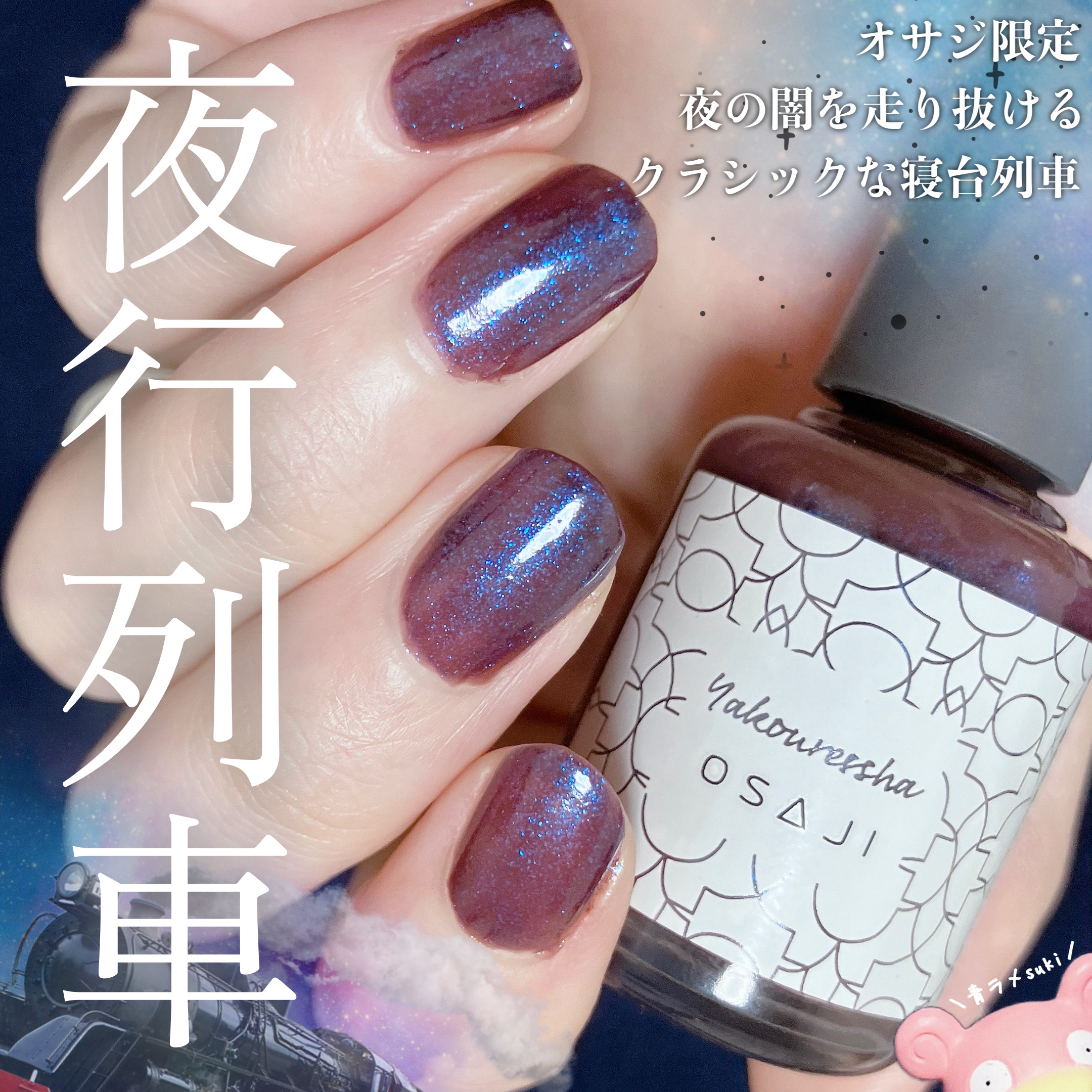 オサジ アップリフト ネイルカラー/OSAJI/マニキュアを使ったクチコミ（1枚目）