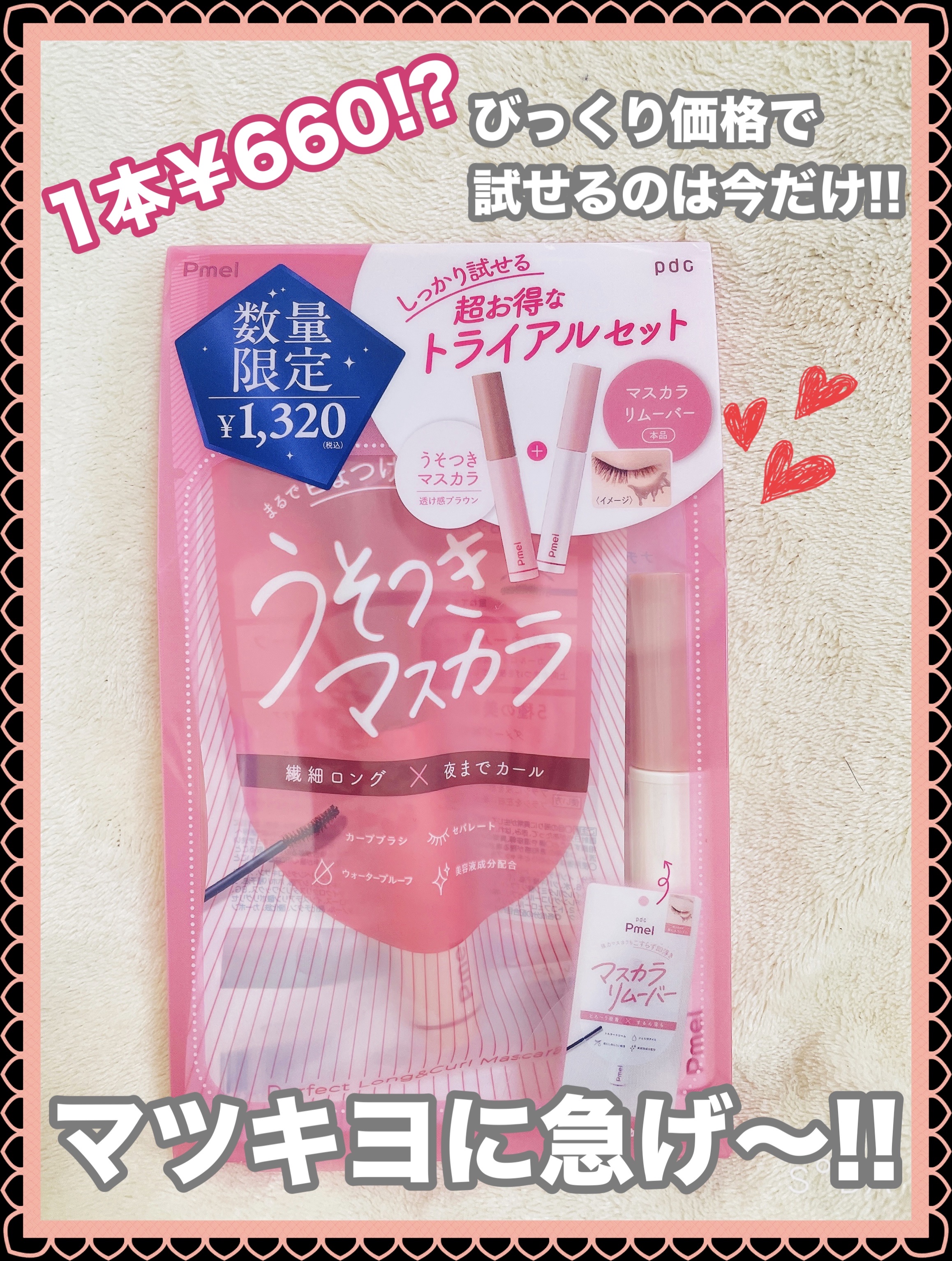 ピメル パーフェクトマスカラリムーバー/pdc/ポイントメイクリムーバーを使ったクチコミ（1枚目）