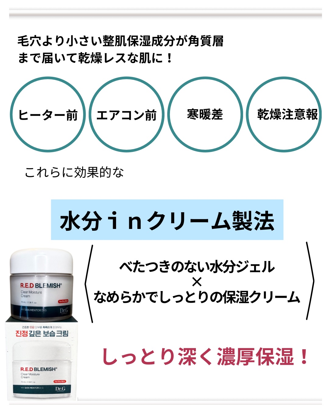 レッドブレミッシュ クリアモイスチャークリーム/Dr.G/フェイスクリームを使ったクチコミ（3枚目）