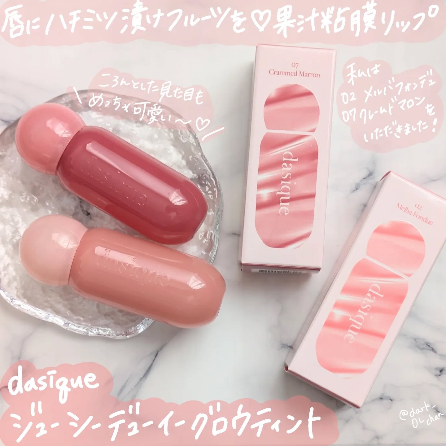 ジューシーデューイグロウティント/dasique/リップティントを使ったクチコミ（1枚目）