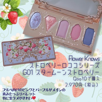 ストロベリーロココ アイシャドウパレット/FlowerKnows/アイシャドウパレットを使ったクチコミ(2枚目)