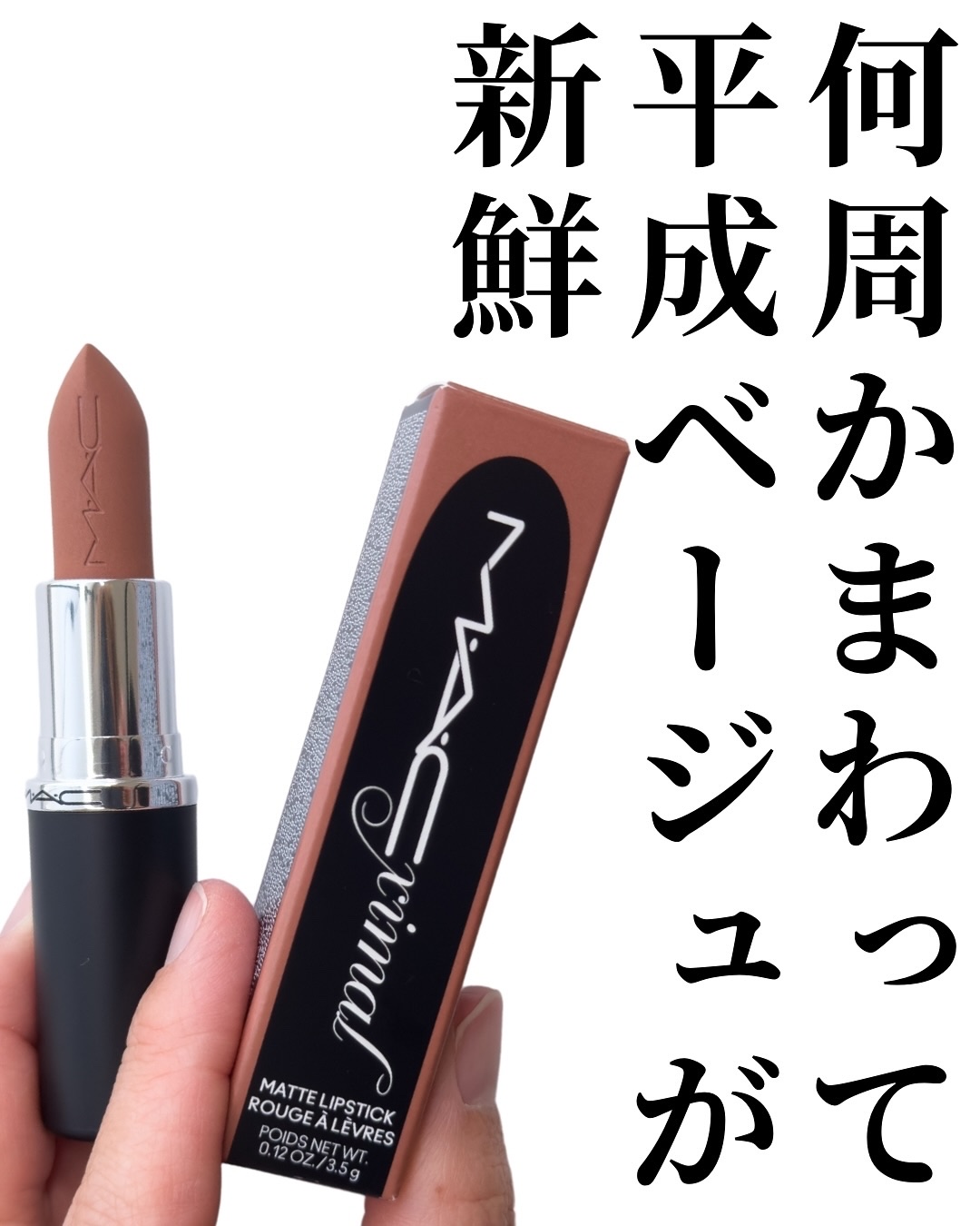 マキシマル シルキー マット リップスティック/M・A・C/口紅を使ったクチコミ（2枚目）