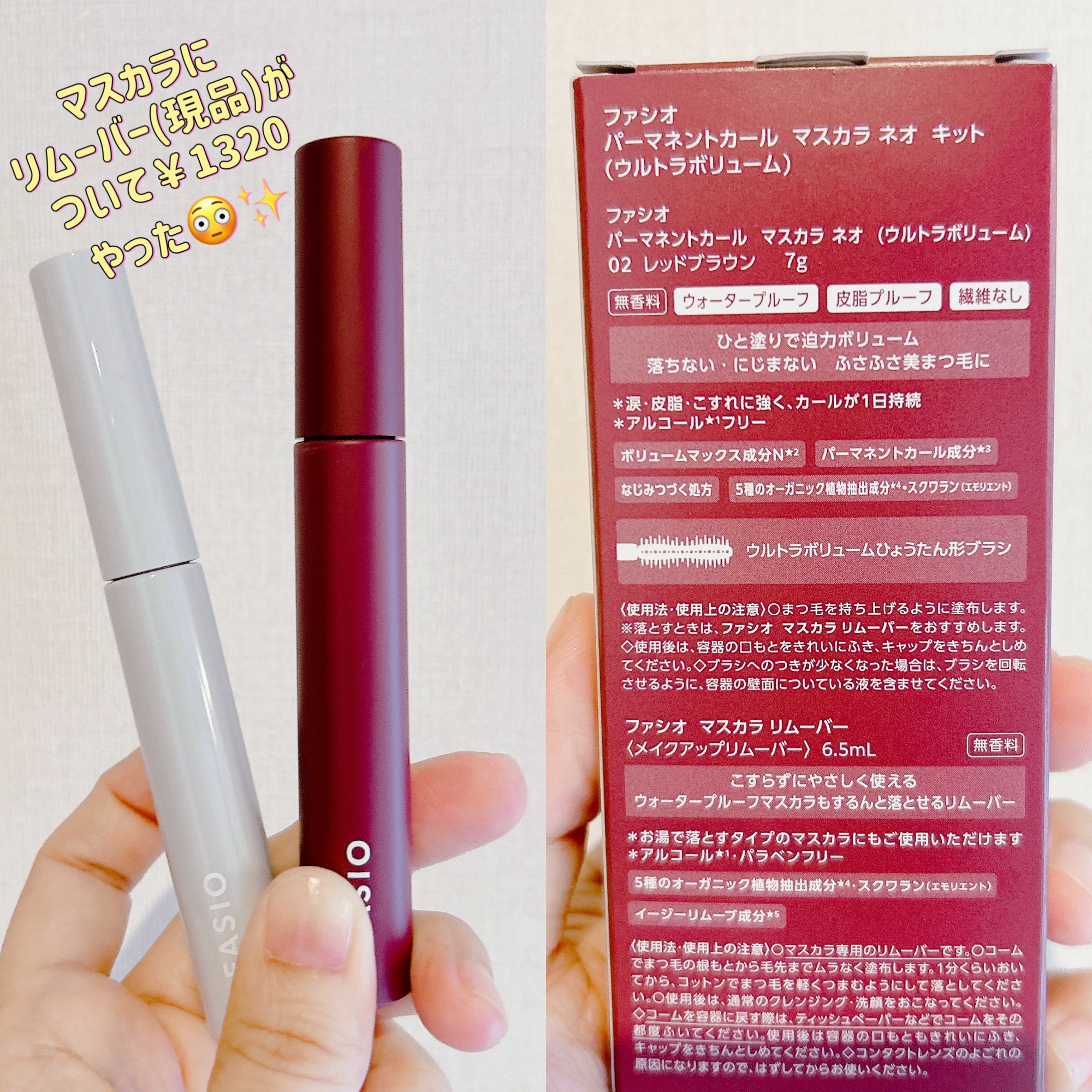 パーマネントカールマスカラ ネオ キット (ウルトラボリューム)/FASIO/マスカラを使ったクチコミ（2枚目）