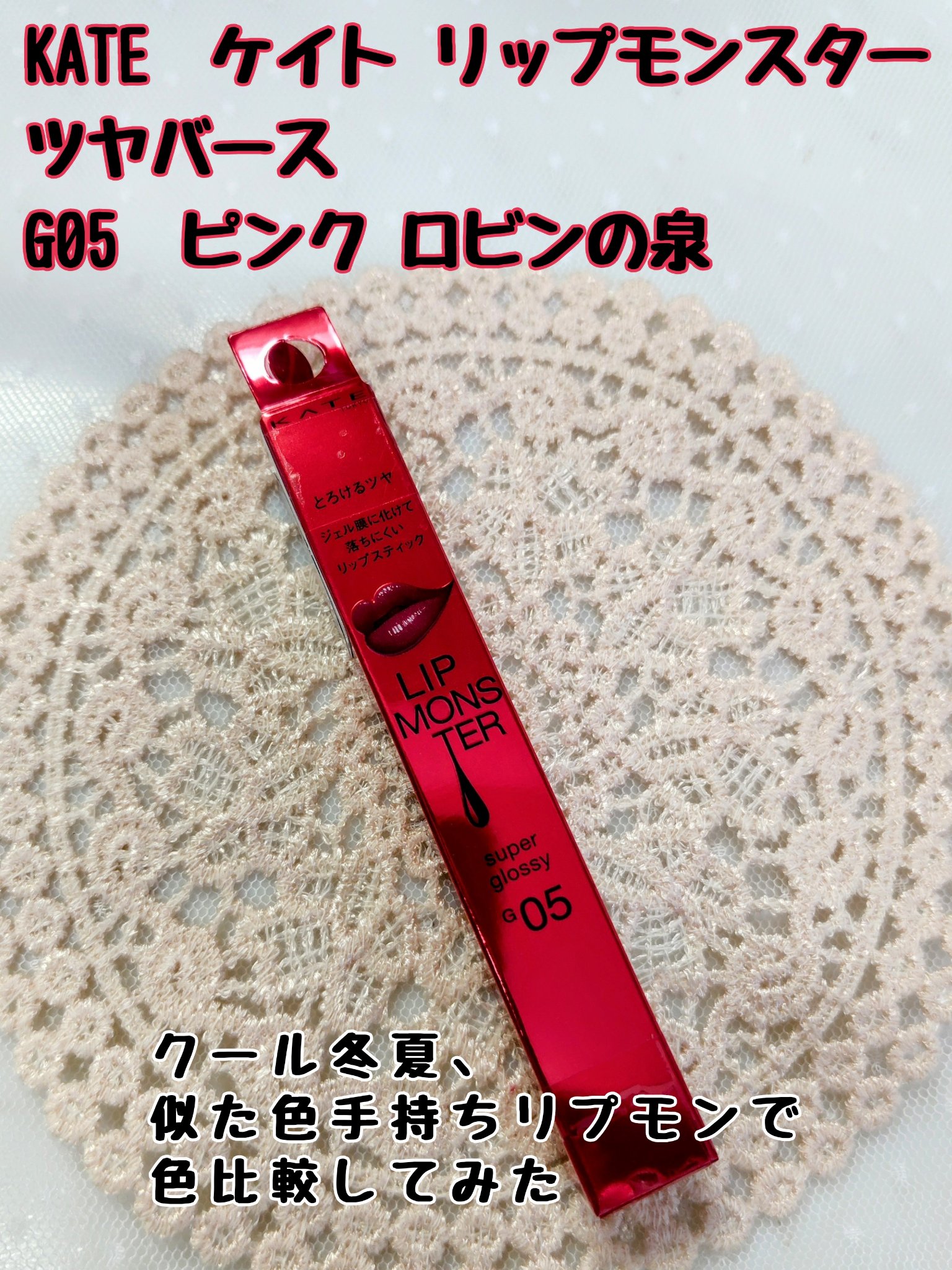 ネンマクフェイク ルージュ/Visée/口紅を使ったクチコミ（1枚目）