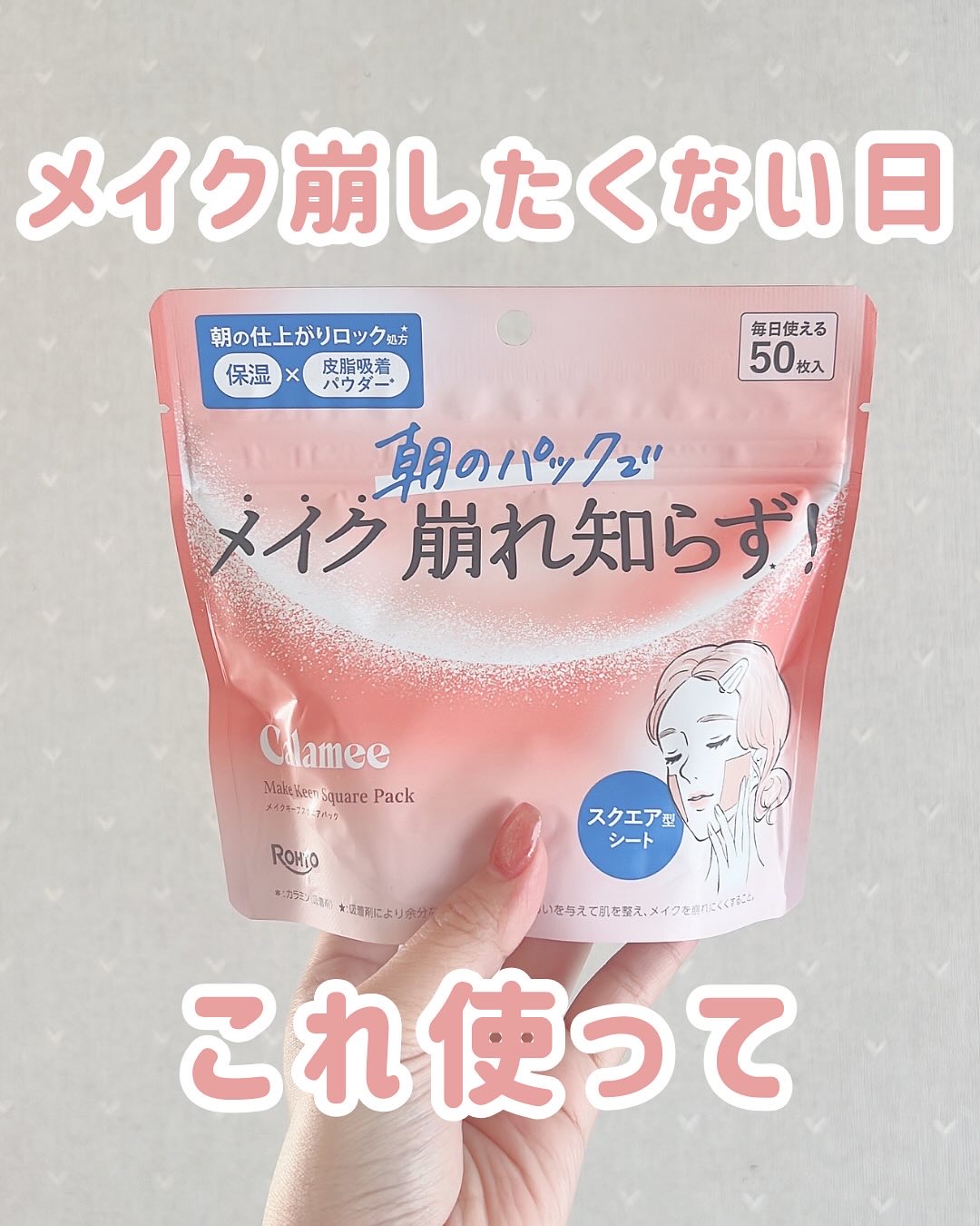 Calamee メイクキープスクエアパック/Calamee/シートマスク・パックを使ったクチコミ（1枚目）