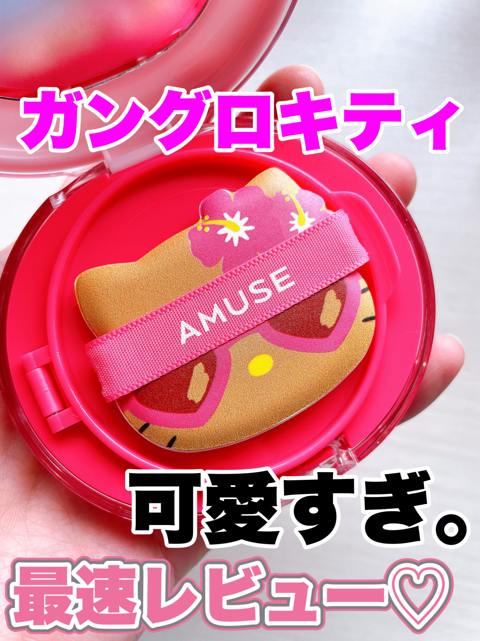 デューパワーヴィーガンクッション/AMUSE/クッションファンデーションを使ったクチコミ（1枚目）