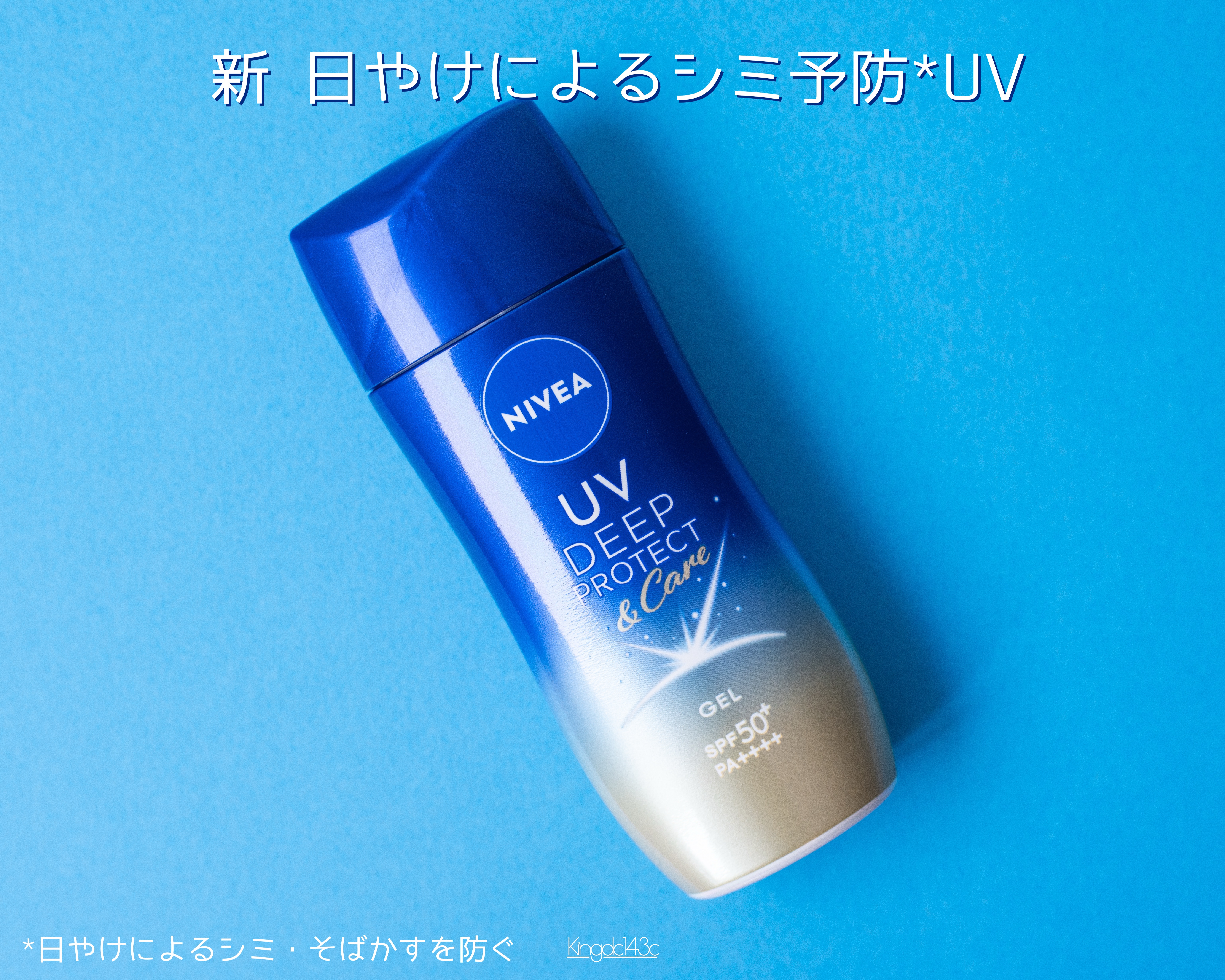 ニベアUV ディープ プロテクト＆ケア ジェル/ニベア/日焼け止めジェルを使ったクチコミ（1枚目）