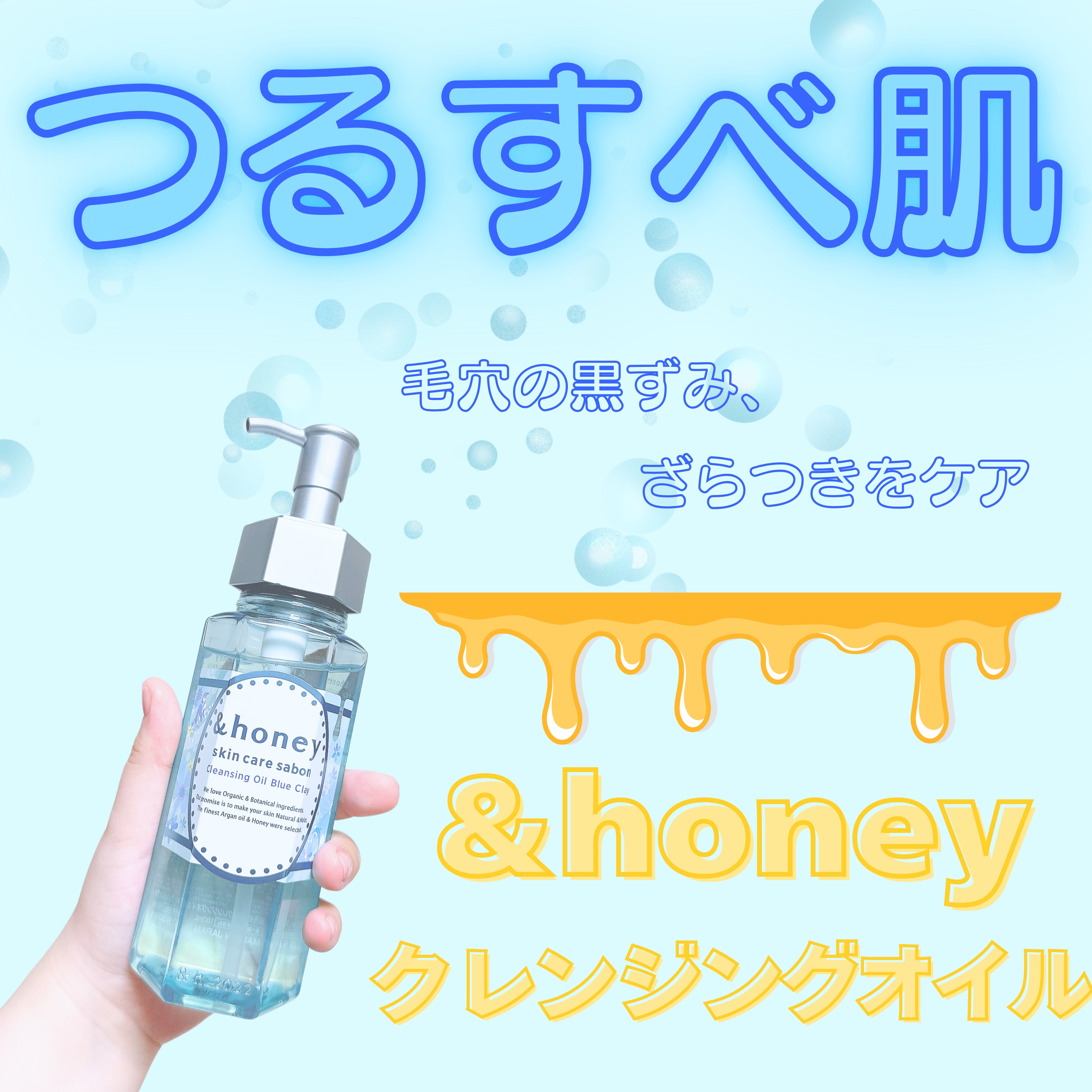 サボン クレンジングオイル ブルークレイ/&honey/オイルクレンジングを使ったクチコミ（1枚目）