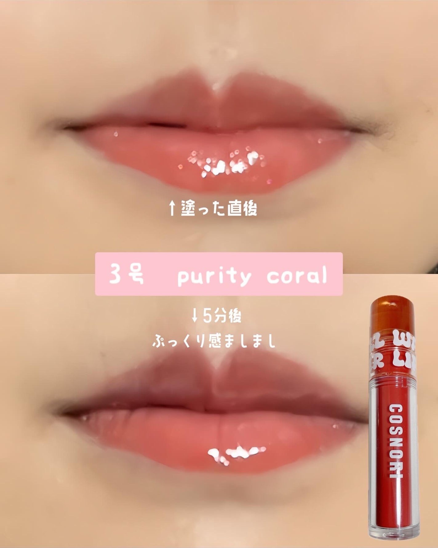 ウォーターフルリッププランパー/COSNORI/リッププランパーを使ったクチコミ(2枚目)