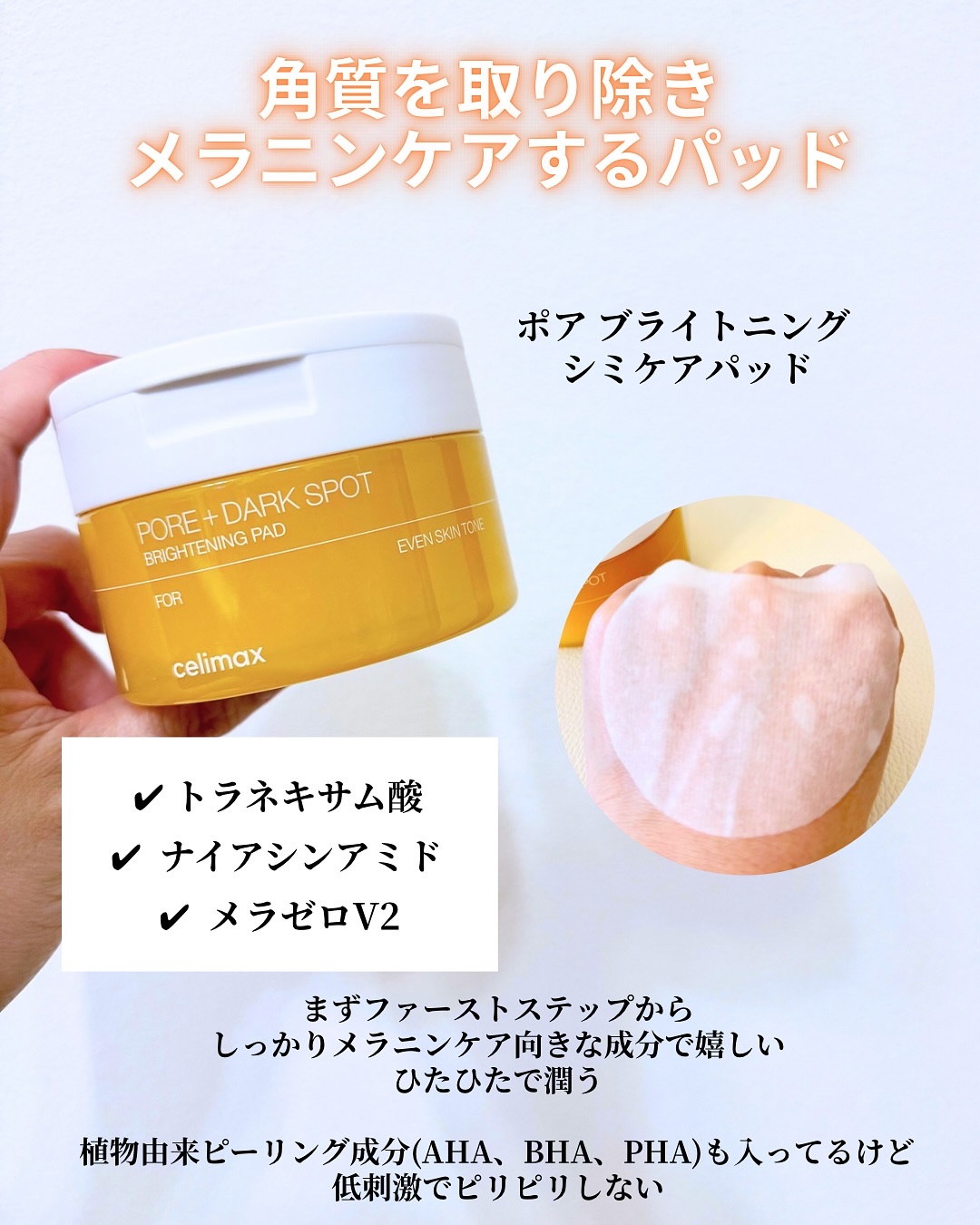 ポア ブライトニング シミケアセラム/celimax/美容液を使ったクチコミ（2枚目）