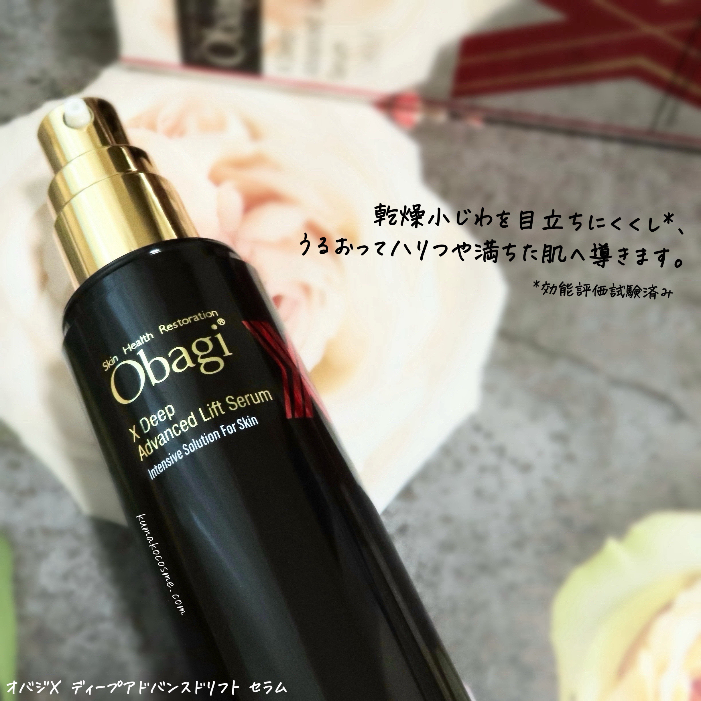 オバジX ディープアドバンスドリフト セラム/オバジ/美容液を使ったクチコミ（2枚目）