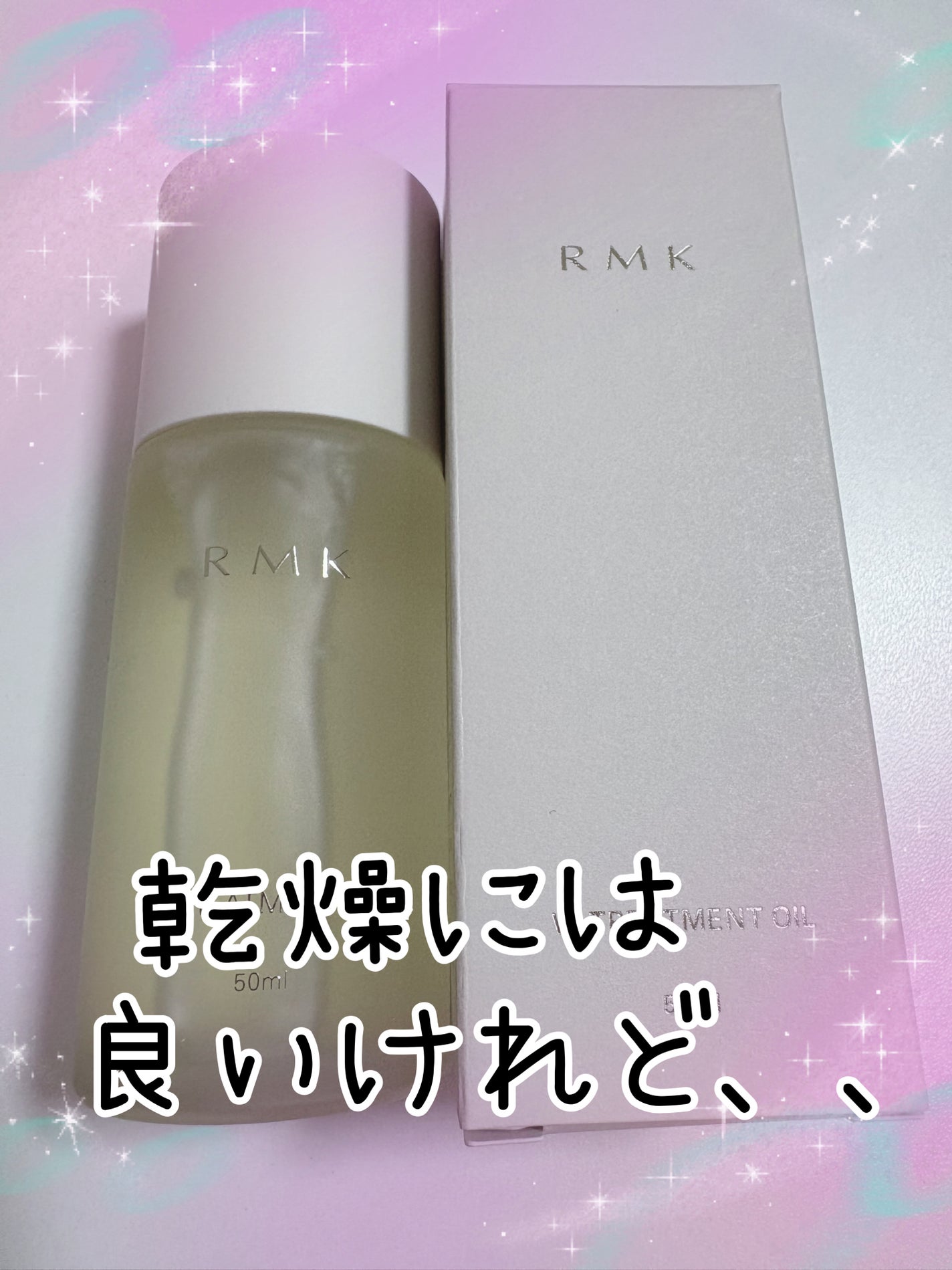 RMK Wトリートメントオイル/RMK/ブースター・導入液を使ったクチコミ(1枚目)