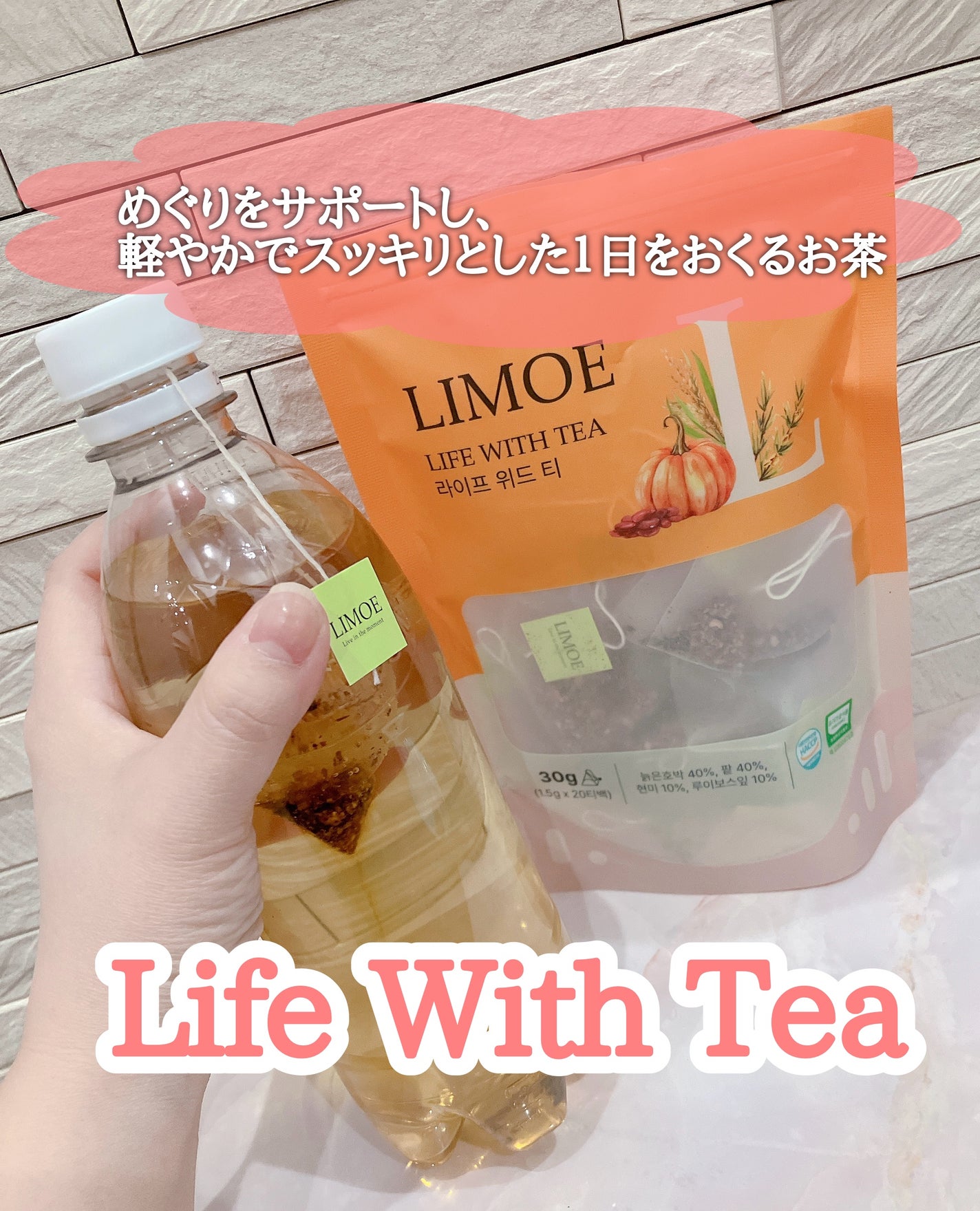 Life with Tea/LIMOE /美容ドリンクを使ったクチコミ(1枚目)