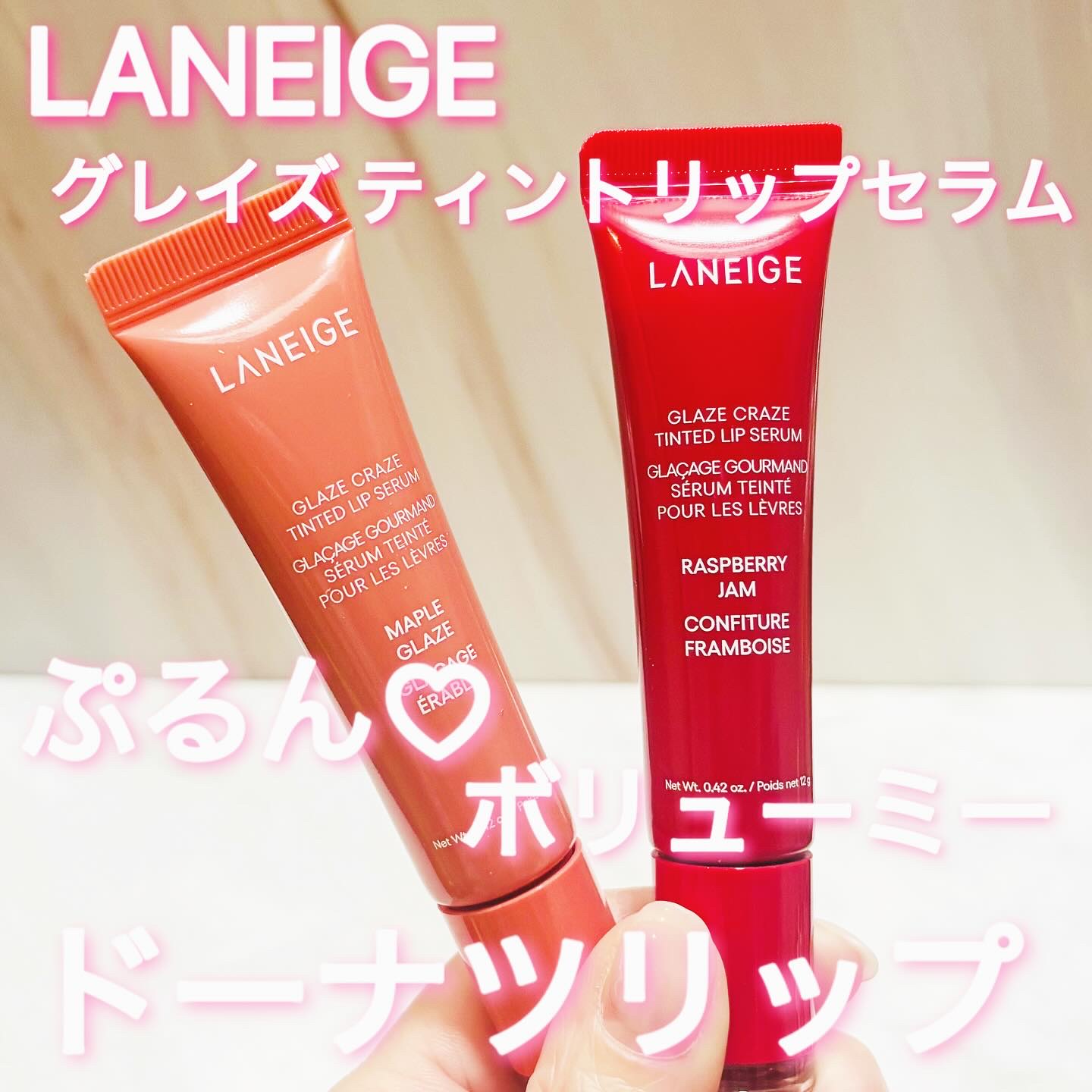 グレイズ ティントリップセラム/LANEIGE/リップ美容液を使ったクチコミ（1枚目）
