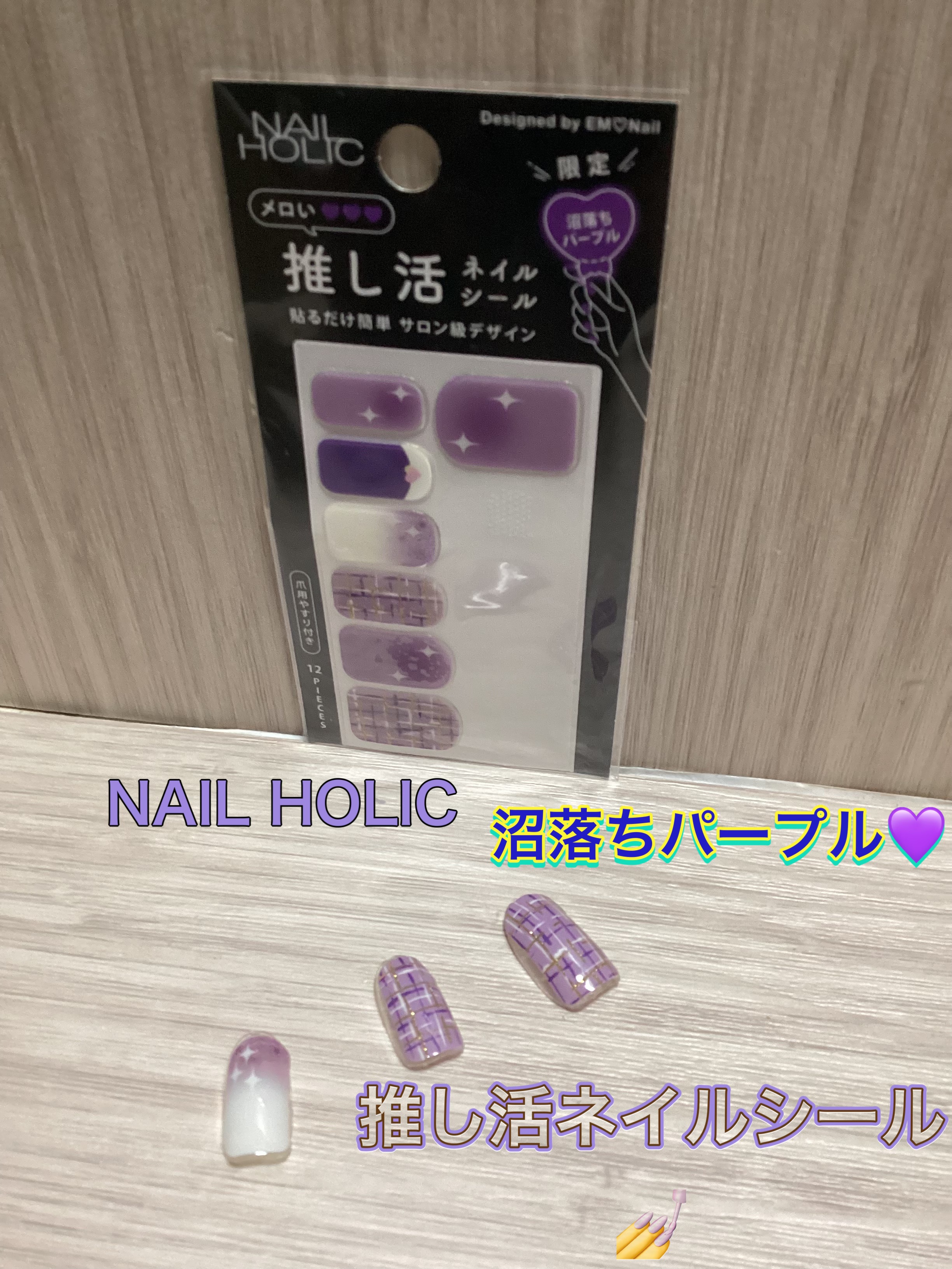 ネイルホリック 推し活ネイルシール/ネイルホリック/ネイルシールを使ったクチコミ（1枚目）