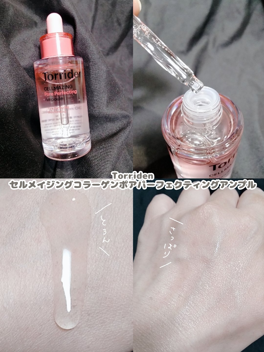 セルメイジング コラーゲン ポア パーフェクティング アンプル/Torriden/美容液を使ったクチコミ（2枚目）