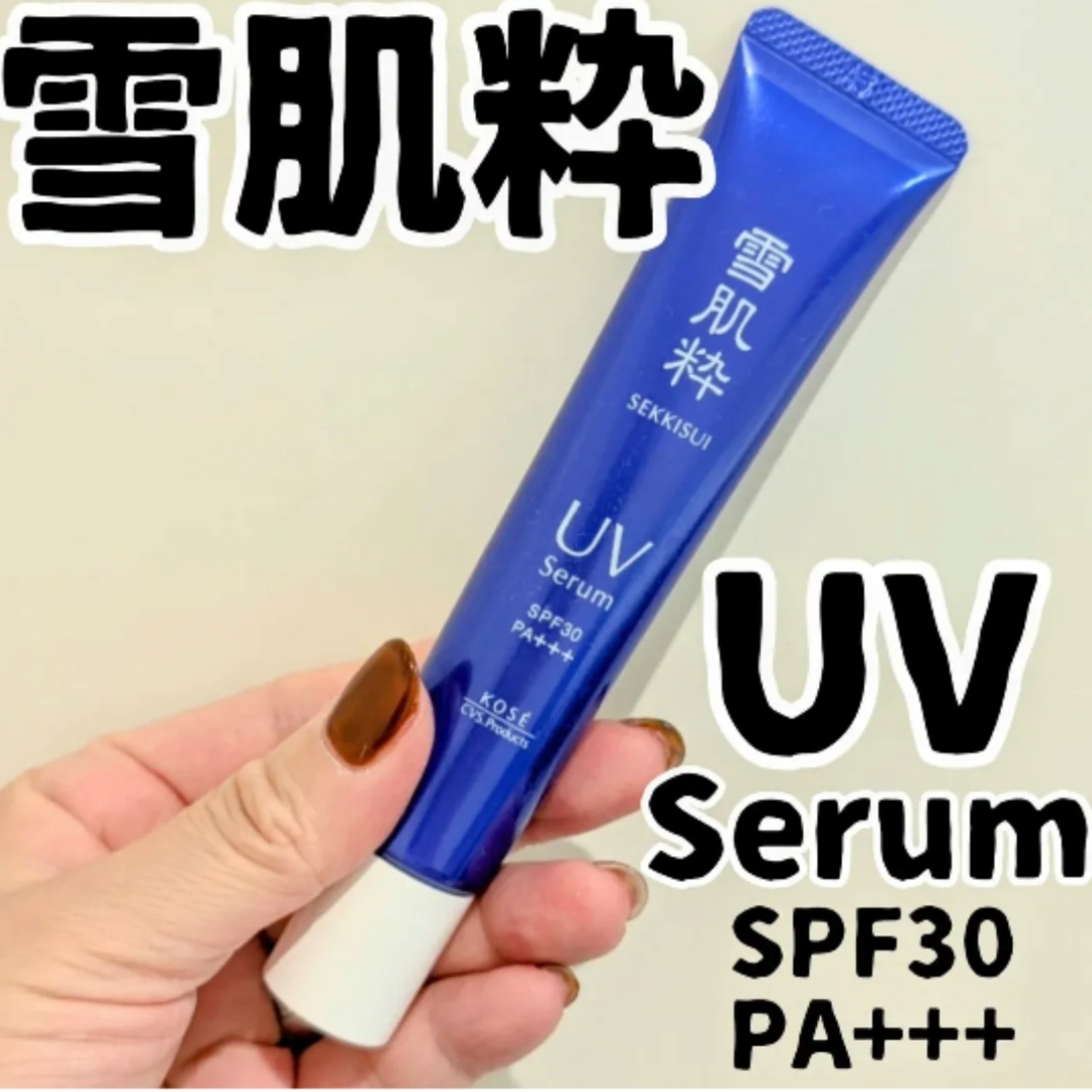 雪肌粋 パーフェクトデイセラム M [医薬部外品]/雪肌粋/美容液を使ったクチコミ（1枚目）